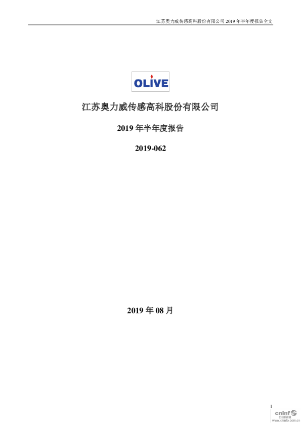 苏奥传感：2019年半年度报告