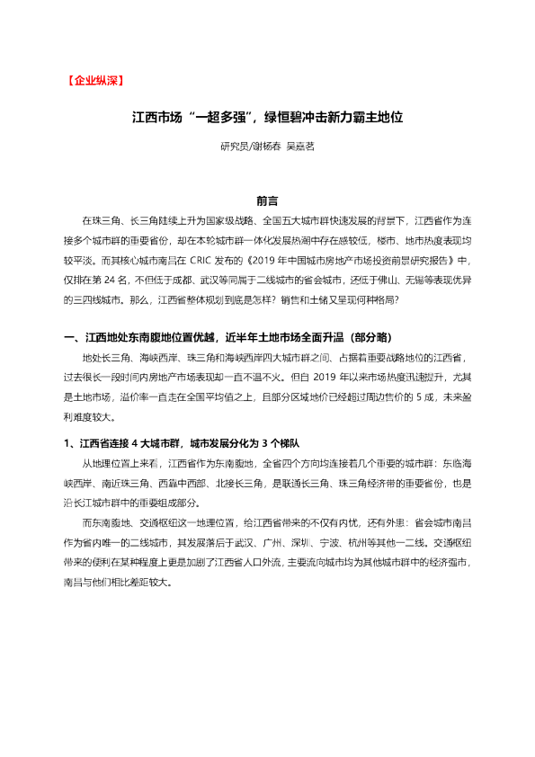 专题｜江西市场“一超多强”，绿恒碧冲击新力霸主地位