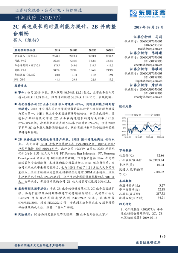2C高速成长同时盈利能力提升、2B并购整合顺畅