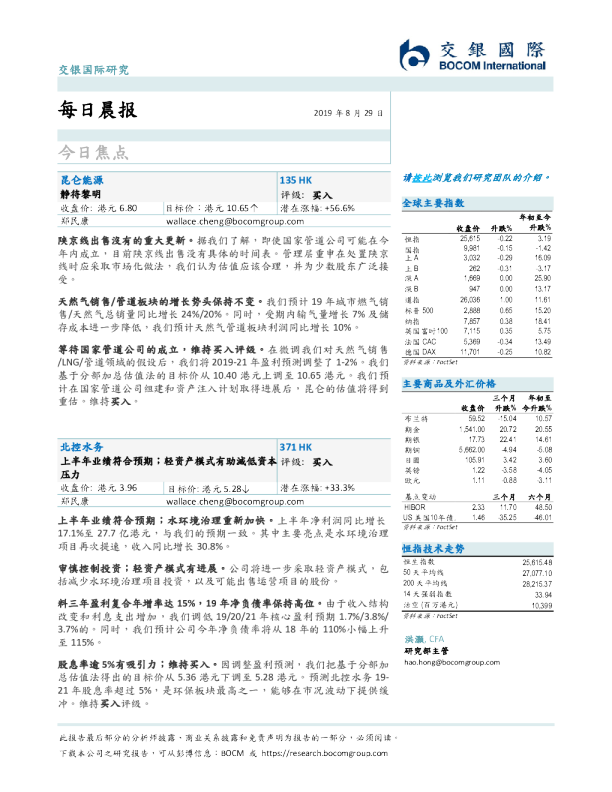 交银国际每日晨报