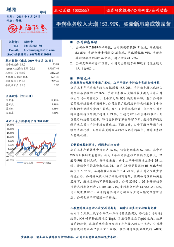 手游业务收入大增152.90%，买量新思路成效显著