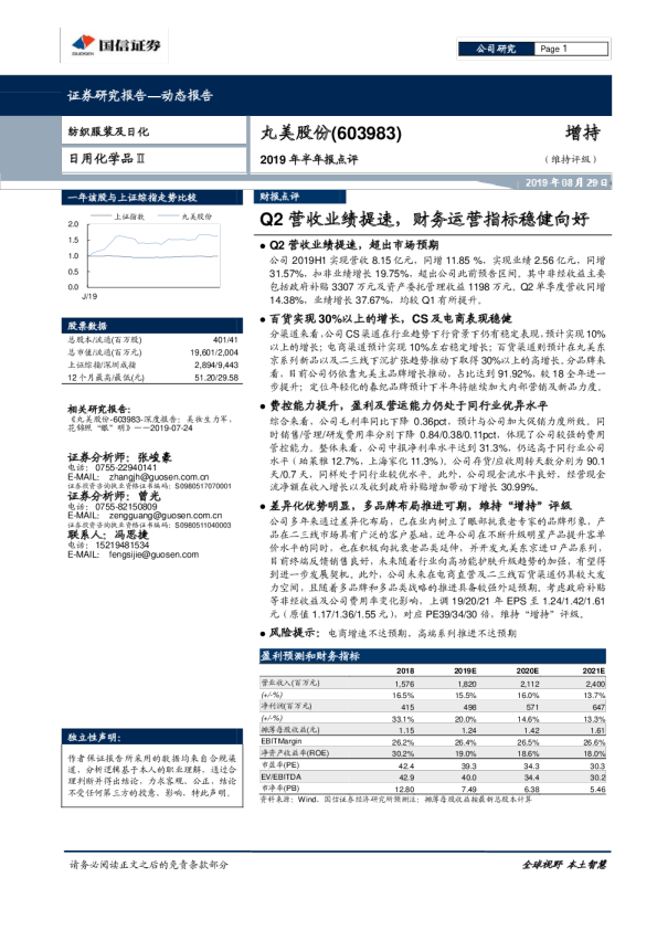 Q2营收业绩提速，财务运营指标稳健向好