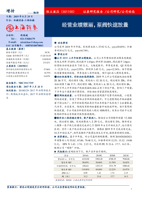 经营业绩靓丽，泵阀快速放量