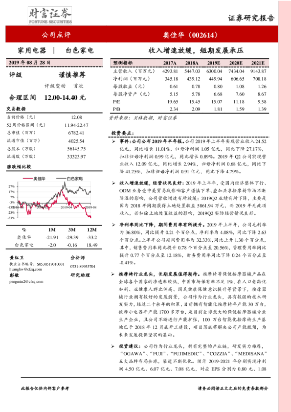 收入增速放缓，短期发展承压