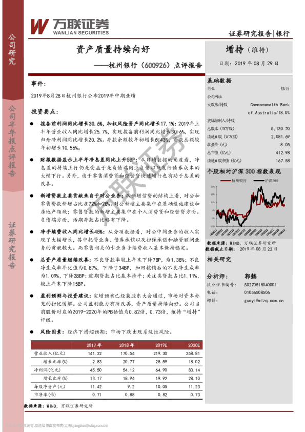 点评报告：资产质量持续向好