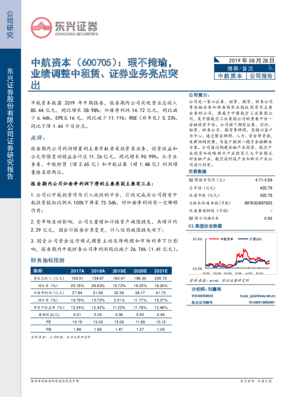 瑕不掩瑜，业绩调整中租赁、证券业务亮点突出