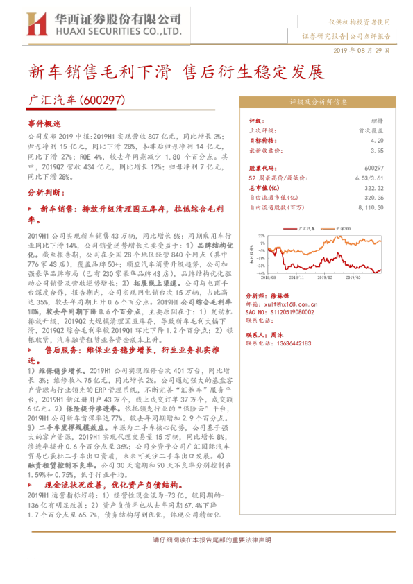新车销售毛利下滑，售后衍生稳定发展