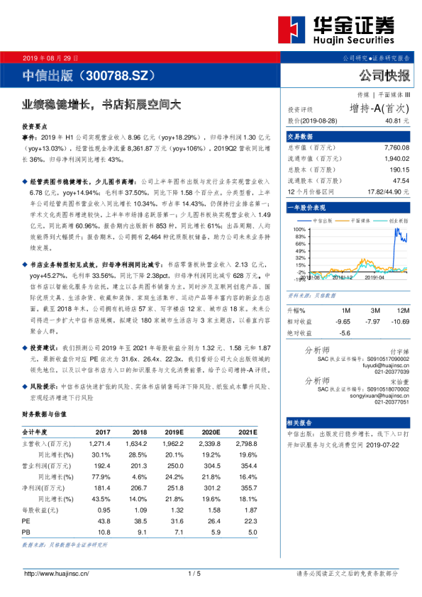 业绩稳健增长，书店拓展空间大