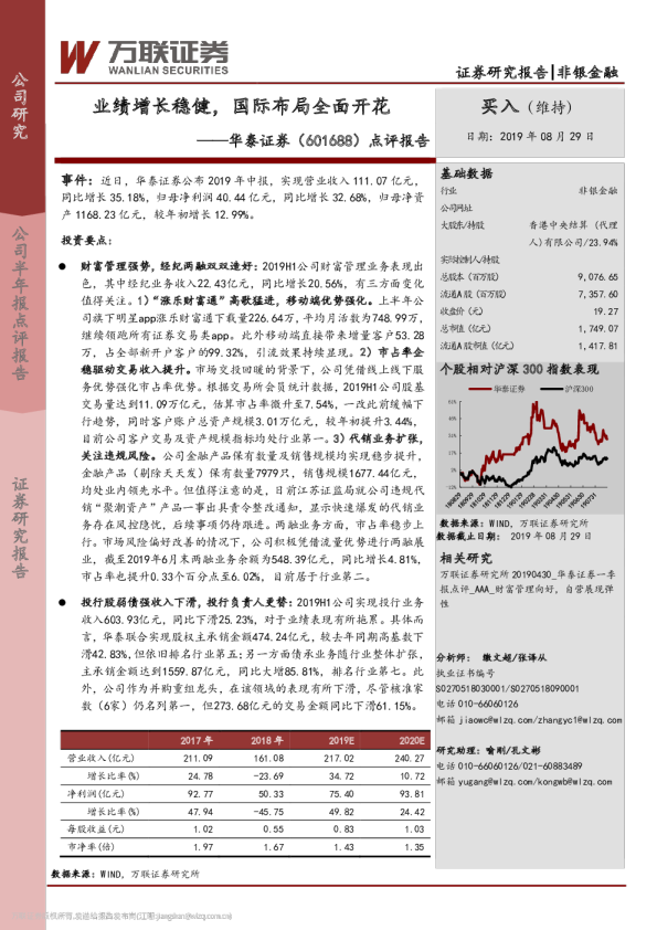 业绩增长稳健，国际布局全面开花