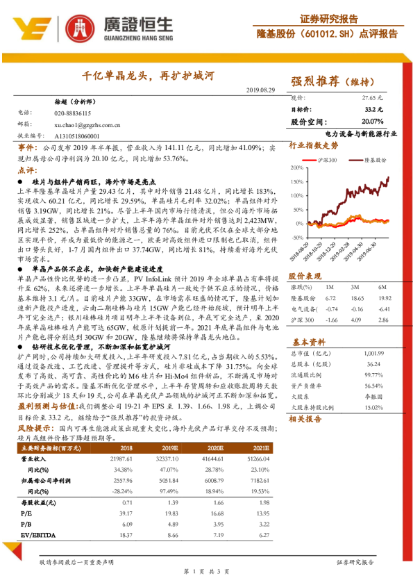 千亿单晶龙头，再扩护城河