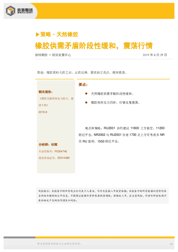 天然橡胶：橡胶供需矛盾阶段性缓和，震荡行情