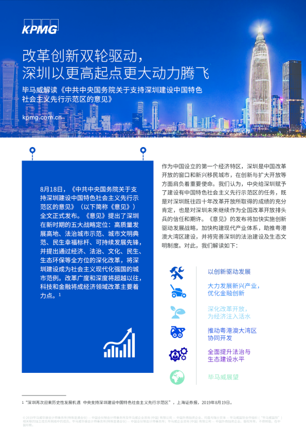 改革创新双轮驱动， 深圳以更高起点更大动力腾飞