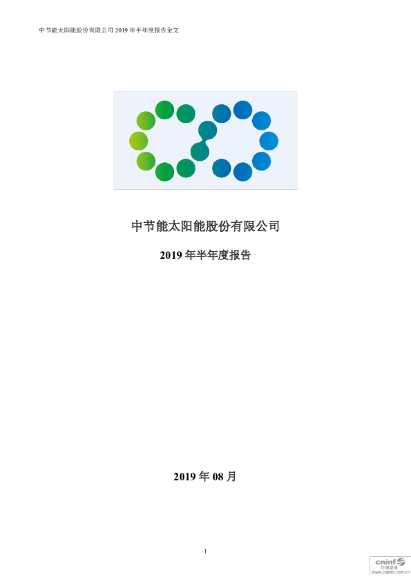 太阳能：2019年半年度报告