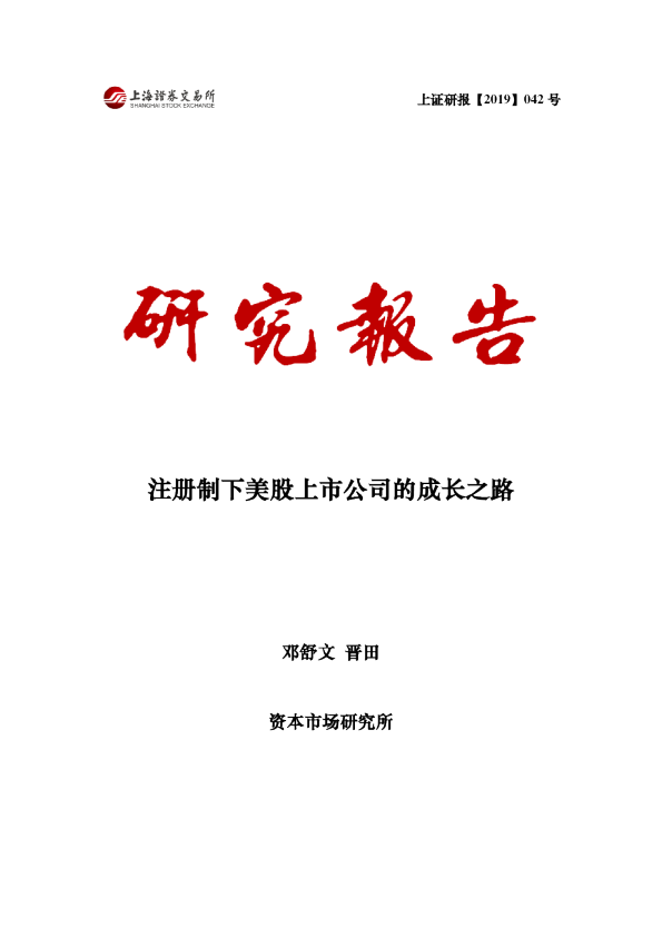 注册制下美股上市公司的成长之路