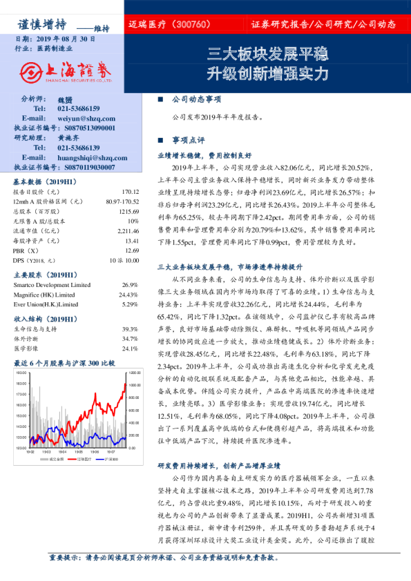 三大板块发展平稳，升级创新增强实力