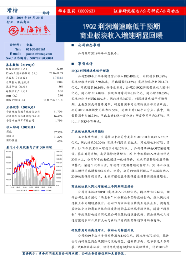 19Q2利润增速略低于预期，商业板块收入增速明显回暖