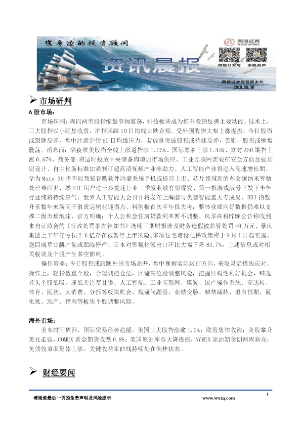 网信证券资讯晨报