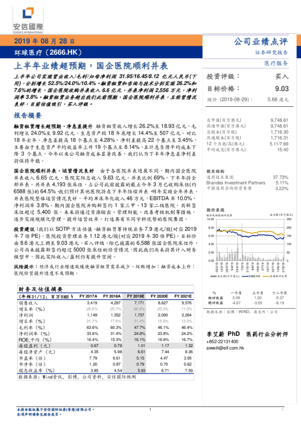 上半年业绩超预期，国企医院顺利并表