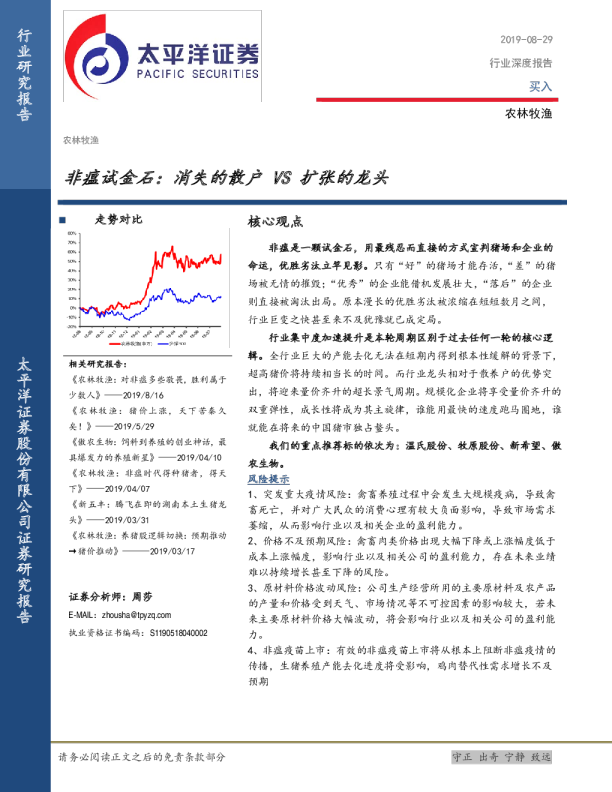 非瘟试金石：消失的散户VS扩张的龙头