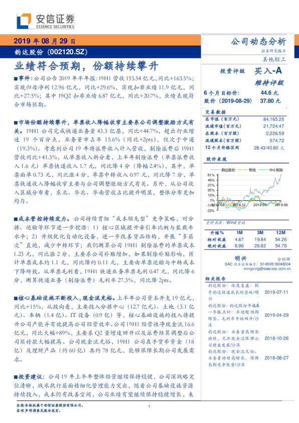 公司动态分析业绩符合预期，份额持续攀升