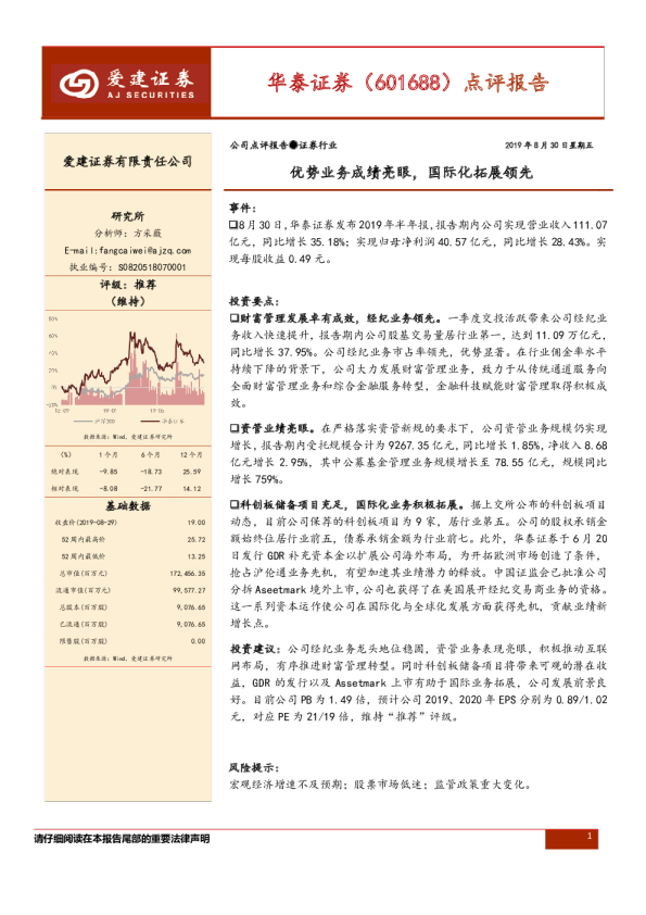 优势业务成绩亮眼，国际化拓展领先