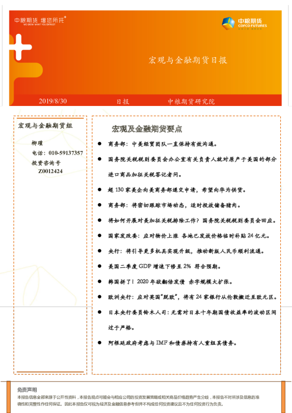 宏观与金融期货日报
