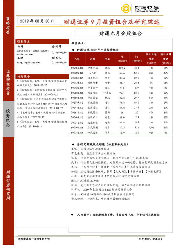 9月投资组合及研究综述