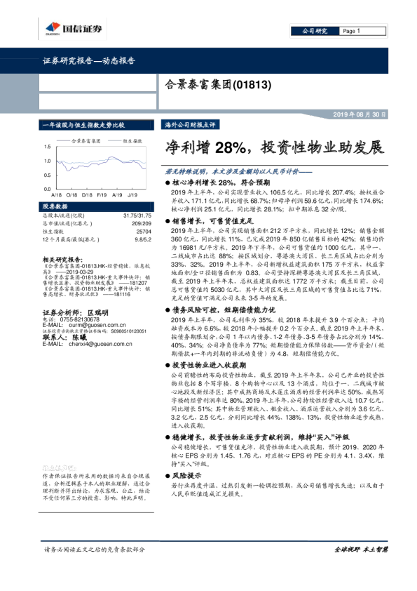 净利增28％，投资性物业助发展