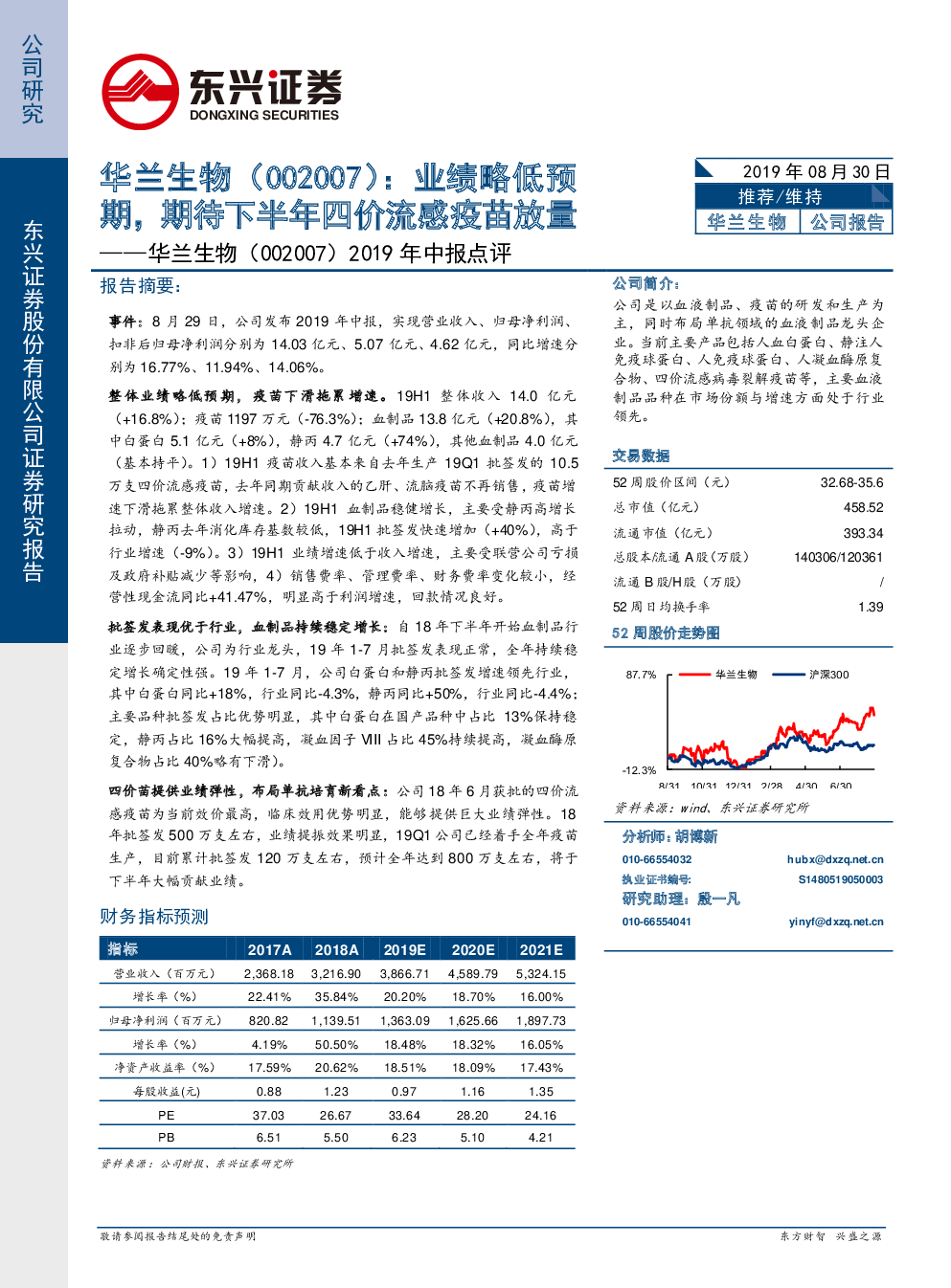 长生生物(002680):四价流感疫苗获批点评:四价流感疫苗获批生产,下