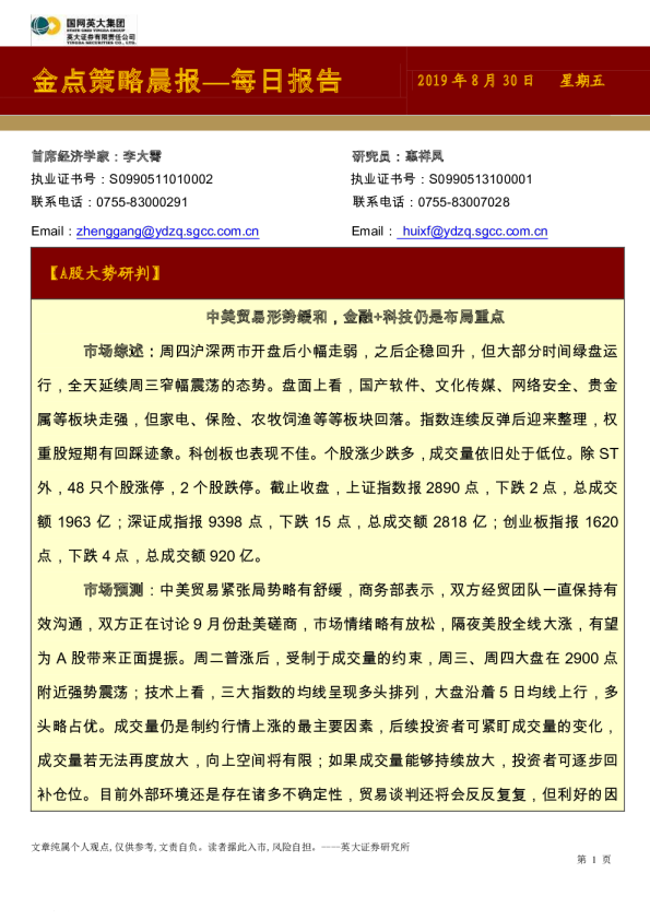 金点策略晨报：每日报告