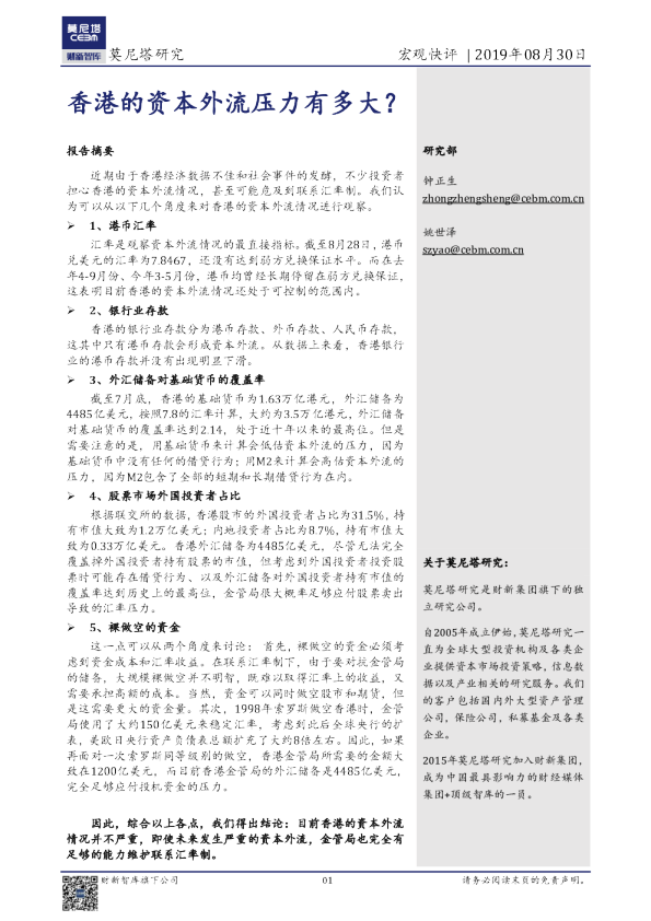 香港的资本外流压力有多大？