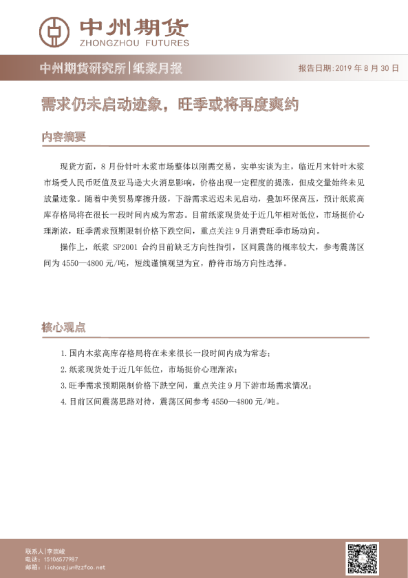 需求仍未启动迹象，旺季或将再度爽约