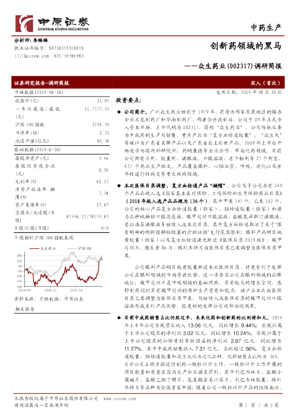 调研简报：创新药领域的黑马