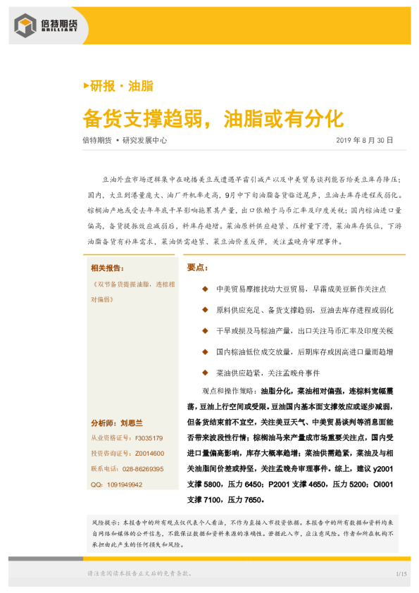 油脂：备货支撑趋弱，油脂或有分化