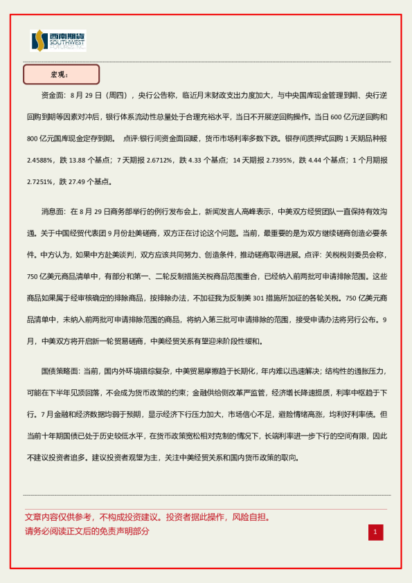 西南期货策略研究