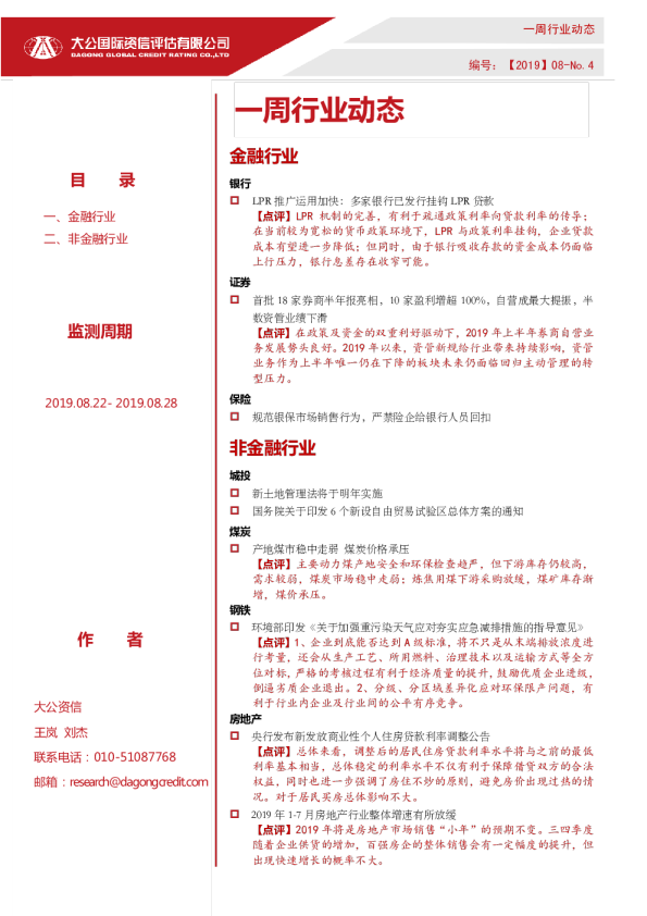 一周行业动态（2019.08.22-2019.08.28）