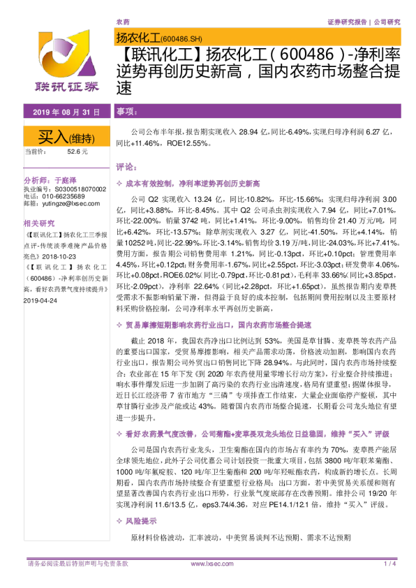 净利率逆势再创历史新高，国内农药市场整合提速