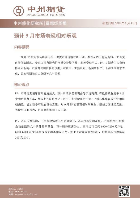 预计9月市场表现相对乐观