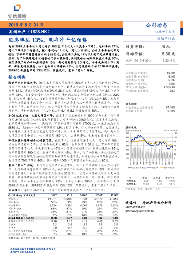 股息率达13%，明年冲千亿销售