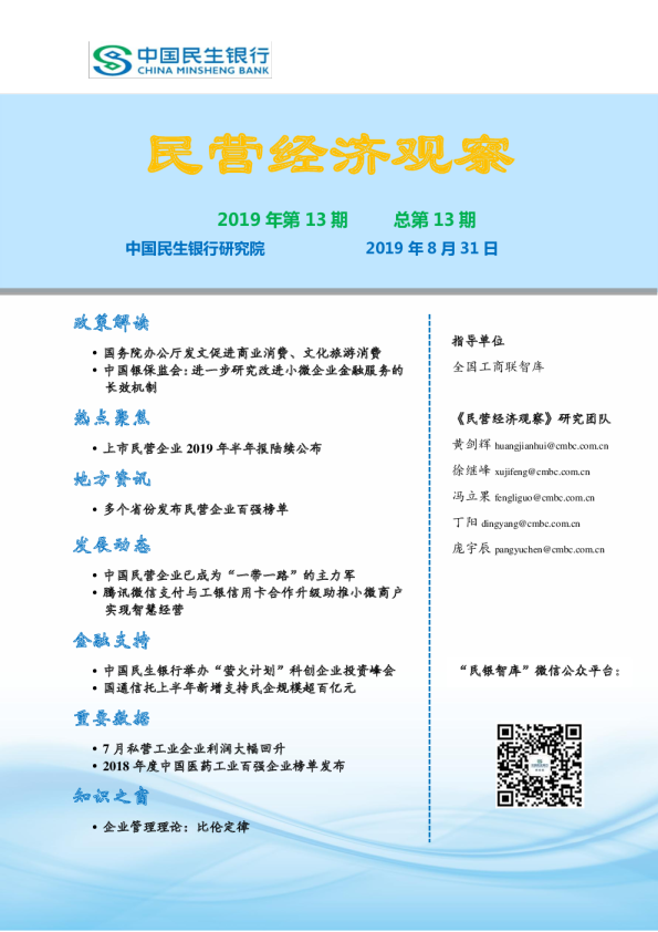 民营经济观察2019年第13期 总第13期