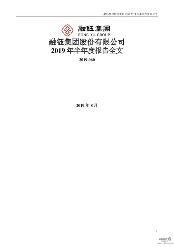 融钰集团：2019年半年度报告