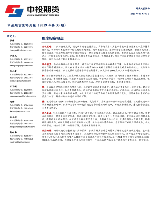 策略周报（2019年第33期）