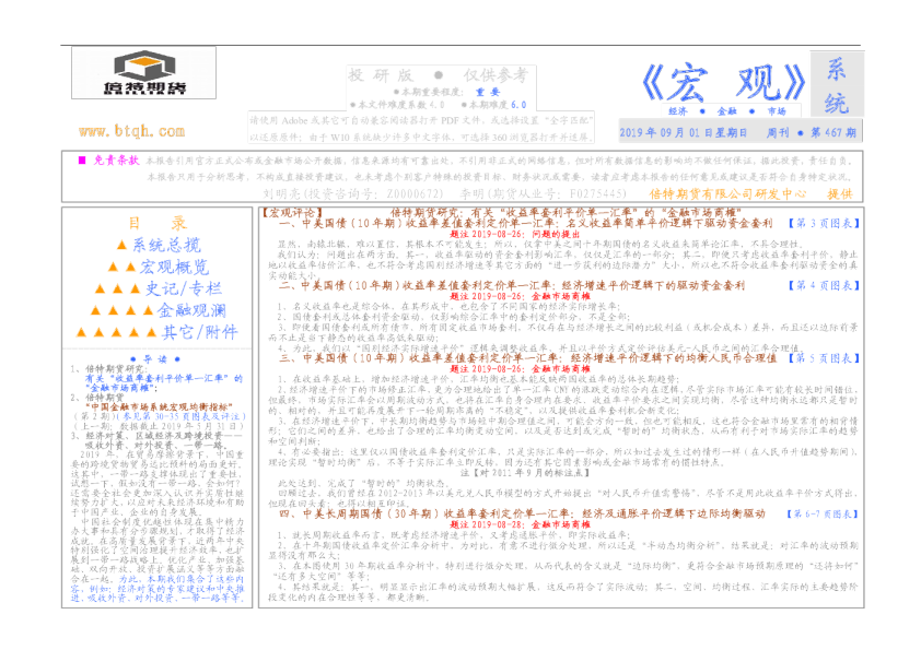 宏观周报