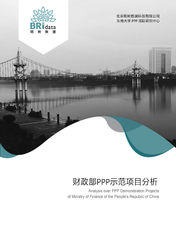 财政部PPP示范项目分析