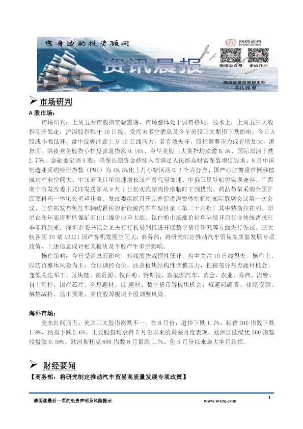 网信证券资讯晨报