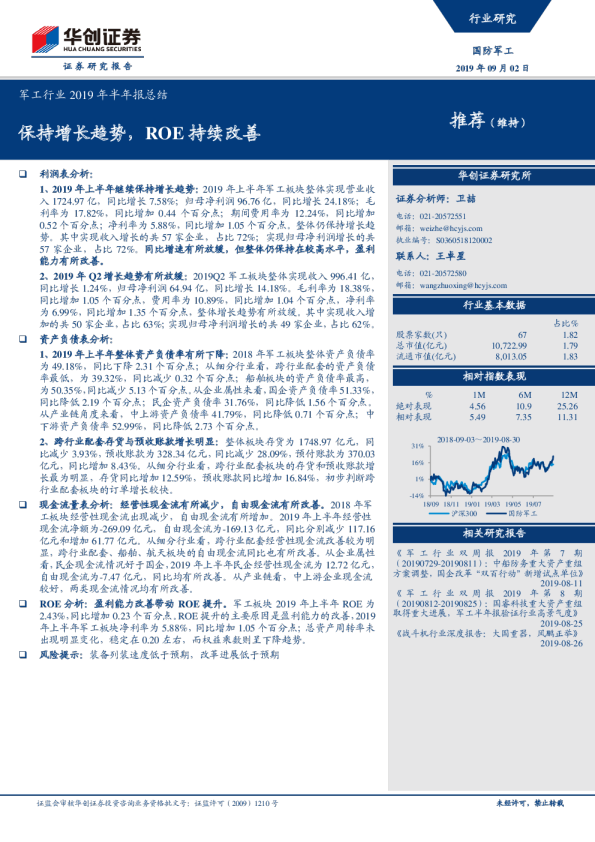 保持增长趋势，ROE持续改善