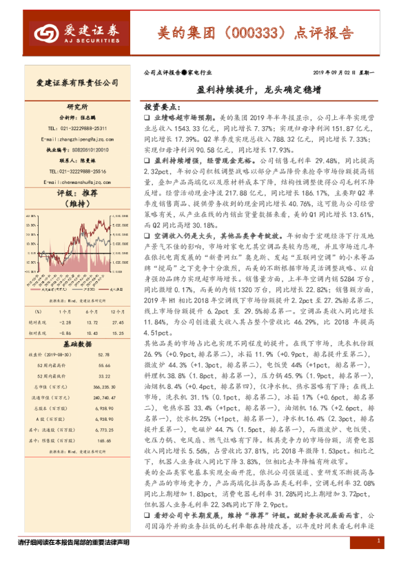点评报告：盈利持续提升，龙头确定稳增