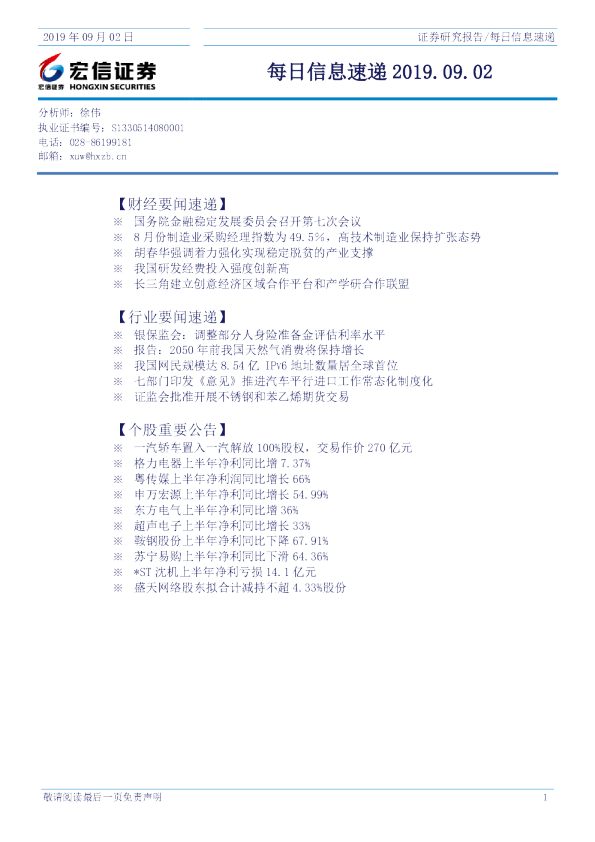 宏信证券每日信息速递
