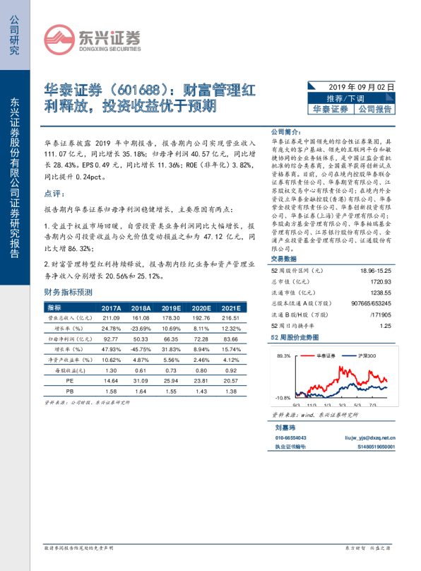 财富管理红利释放，投资收益优于预期