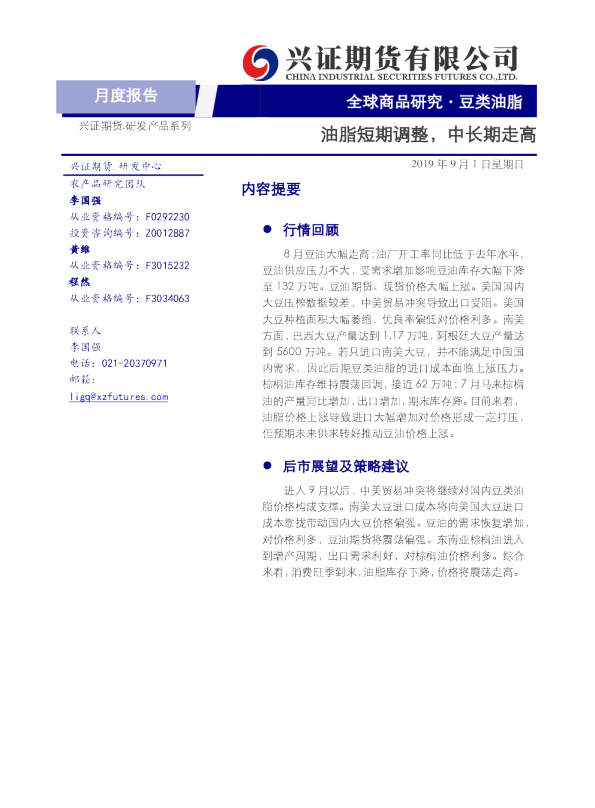 油脂短期调整，中长期走高
